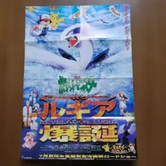 2026年最新】ルギア爆誕 ポスターの人気アイテム - メルカリ