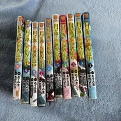 2026年最新】月が導く異世界道中 全巻の人気アイテム - メルカリ