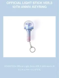 2026年最新】seventeen キーリング ペンライトの人気アイテム - メルカリ