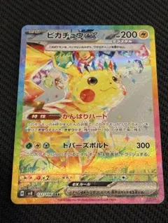 2026年最新】ピカチュウEX sar 132/106の人気アイテム - メルカリ