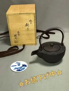 2026年最新】鉄瓶 人間国宝 高橋敬典の人気アイテム - メルカリ