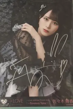 P*e様 佐々木舞香 サイン生写真直筆 アリーナツアー ヒキ