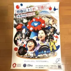 2026年最新】大阪万博 ポスターの人気アイテム - メルカリ