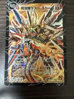 2026年最新】超覚醒ラスト・ストームXX シークレットの人気アイテム