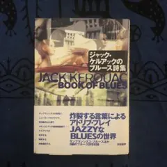 2026年最新】ジャック・ケルアック詩集の人気アイテム - メルカリ