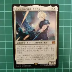 2026年最新】mtg ミッドガルの傭兵、クラウドの人気アイテム - メルカリ