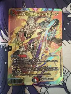 2026年最新】血貴き侵略 ブラッドゾーン サインの人気アイテム - メルカリ