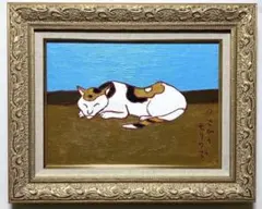 2026年最新】熊谷守一 油絵の人気アイテム - メルカリ