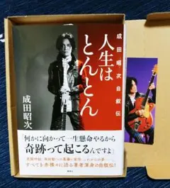 2026年最新】成田昭次の人気アイテム - メルカリ