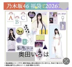 2026年最新】奥田いろは 直筆の人気アイテム - メルカリ