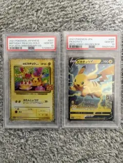 2021年 ポケモンカード バースデイピカチュウ&ピカチュウV PSA10
