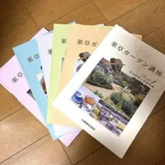 2026年最新】薬草ガーデン講座の人気アイテム - メルカリ