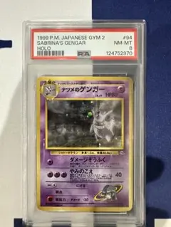 2026年最新】ゲンガー 旧裏 psa8の人気アイテム - メルカリ