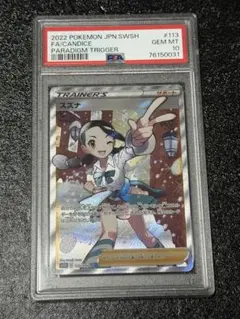 2026年最新】スズナsr psa10の人気アイテム - メルカリ