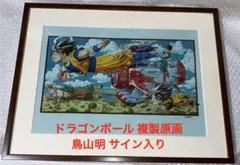 2026年最新】ドラゴンボール 複製原画 2013の人気アイテム - メルカリ