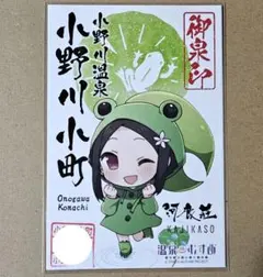 2026年最新】御泉印 温泉むすめの人気アイテム - メルカリ