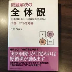 2026年最新】本問題解決の全体観の人気アイテム - メルカリ