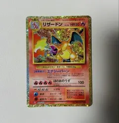 2026年最新】リザードン クラシックの人気アイテム - メルカリ