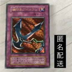 2026年最新】鎖付きブーメラン 初期の人気アイテム - メルカリ