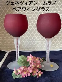 2026年最新】ムラノワイングラスの人気アイテム - メルカリ