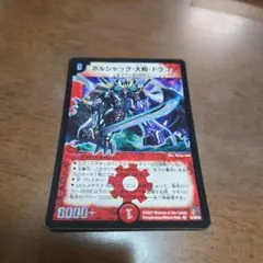 2026年最新】青ボルシャック大和ドラゴンの人気アイテム - メルカリ