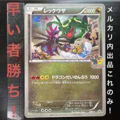 2026年最新】ポケモンカード レックウザ BW-P ジャンボカードの人気
