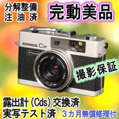 2026年最新】konica c35 整備の人気アイテム - メルカリ