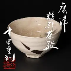 2026年最新】西岡小十 作の人気アイテム - メルカリ