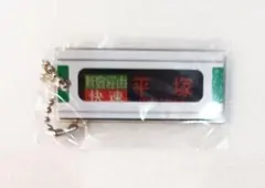 2026年最新】方向幕キーホルダーの人気アイテム - メルカリ