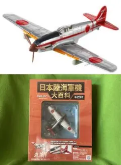 2026年最新】日本陸海軍機大百科の人気アイテム - メルカリ