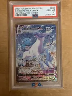 2026年最新】こくばバドレックスvmax sa psa10の人気アイテム - メルカリ