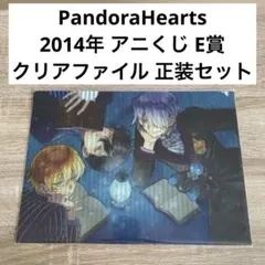 2026年最新】pandorahearts アニくじの人気アイテム - メルカリ