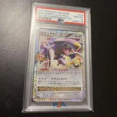 2026年最新】ガブリアス 25th psa10の人気アイテム - メルカリ