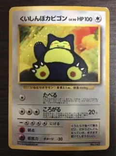 2026年最新】くいしんぼカビゴンの人気アイテム - メルカリ