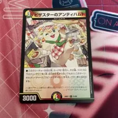 2026年最新】デュエルマスターズピザスターのアンティハムトの人気
