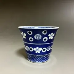 2026年最新】蕎麦猪口 古伊万里の人気アイテム - メルカリ