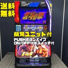2026年最新】スマスロ 北斗 実機の人気アイテム - メルカリ