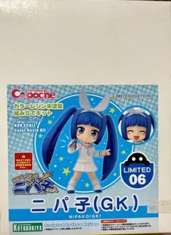 2026年最新】ニパ子 ガレージキットの人気アイテム - メルカリ