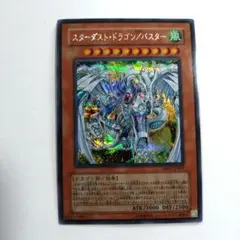 2026年最新】スターダストドラゴン/バスター シークレットの人気