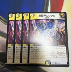 2026年最新】影世界のシクミの人気アイテム - メルカリ