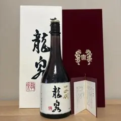 2026年最新】龍泉 空き瓶の人気アイテム - メルカリ