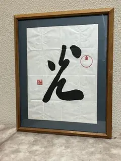 2026年最新】岡田茂吉 直筆の人気アイテム - メルカリ