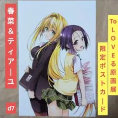 2026年最新】ToLoVEる ポストカードの人気アイテム - メルカリ