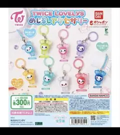 2026年最新】twice ガチャガチャ コンプリートの人気アイテム - メルカリ