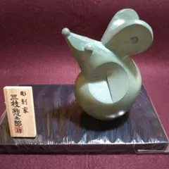 2026年最新】三枝惣太郎 干支の人気アイテム - メルカリ