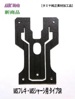 2026年最新】ミニ四駆msフレキの人気アイテム - メルカリ