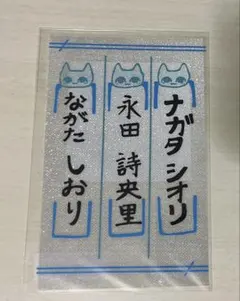 2026年最新】永田詩央里 ペンライトの人気アイテム - メルカリ