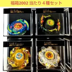 2026年最新】ベイブレード福箱2003の人気アイテム - メルカリ