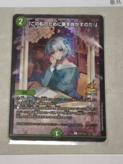 2026年最新】この私のために華を咲かすのだ プロモの人気アイテム