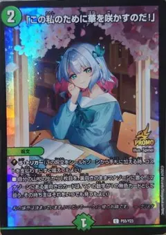 2026年最新】この私のために華を咲かすのだ プロモの人気アイテム